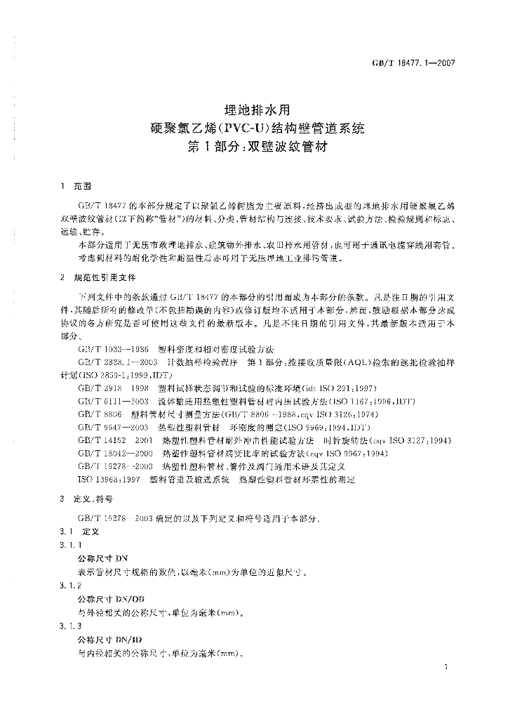 GB/T 18477.1-2007 标准预览