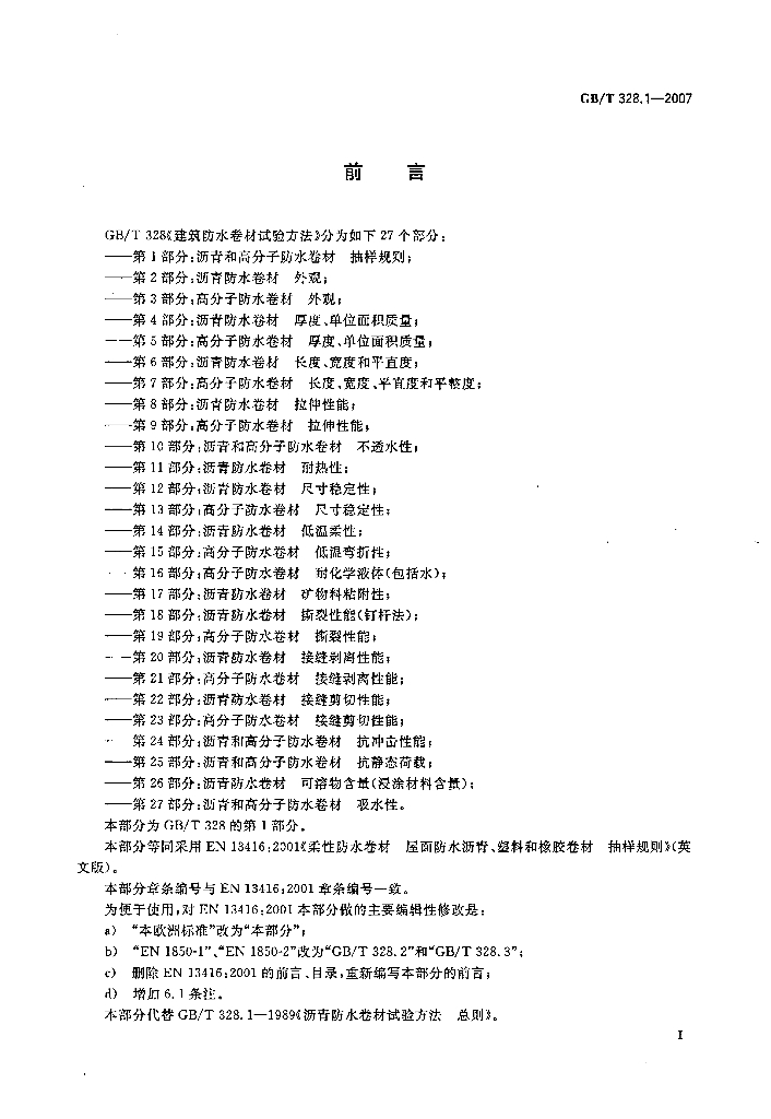 GB/T 328.1-2007 标准预览