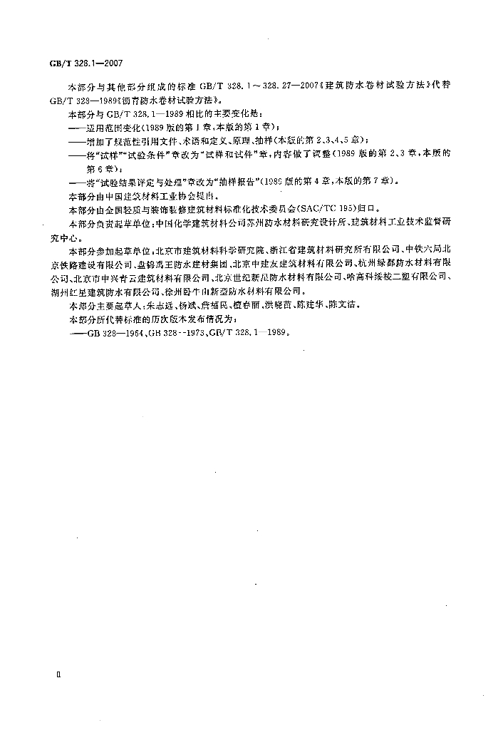 GB/T 328.1-2007 标准预览