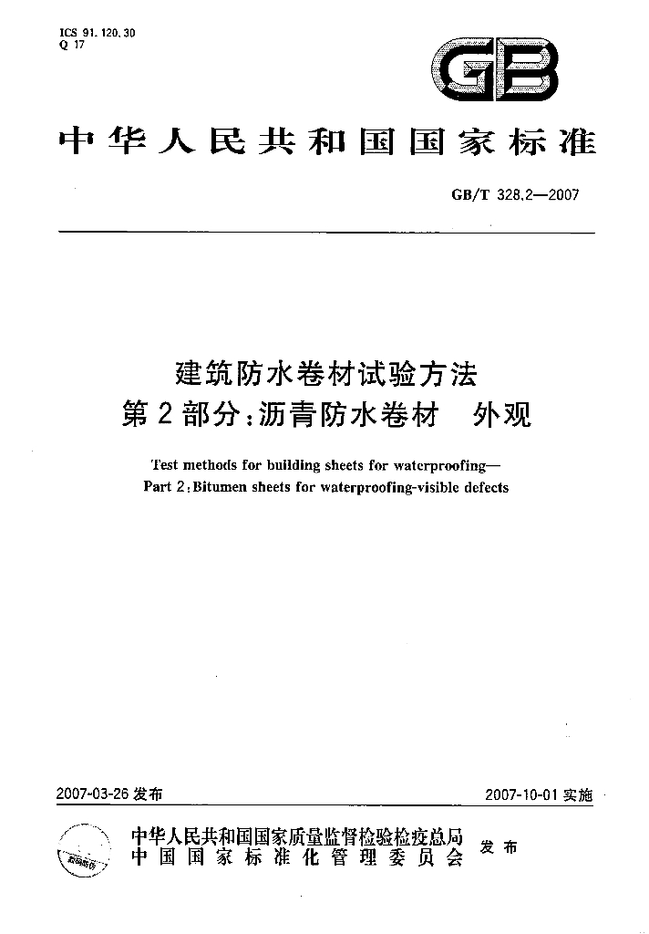 GB/T 328.2-2007 标准预览