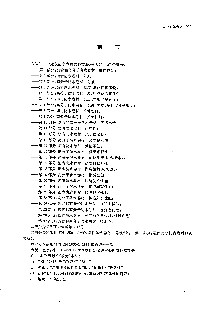 GB/T 328.2-2007 标准预览