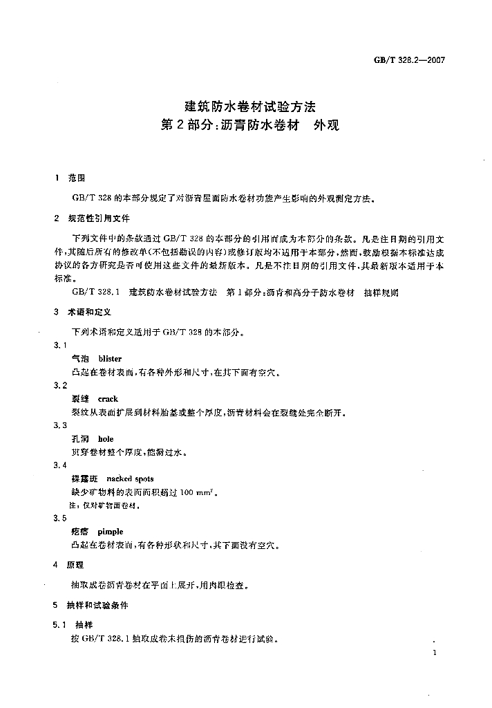 GB/T 328.2-2007 标准预览