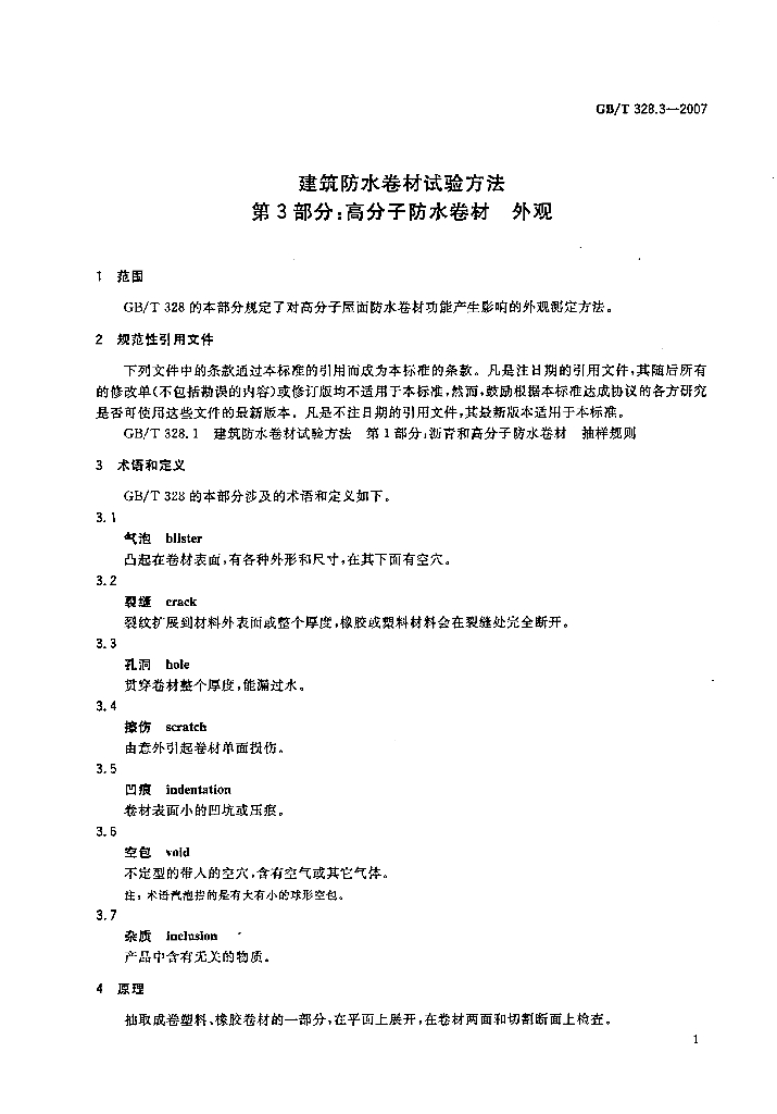 GB/T 328.3-2007 标准预览