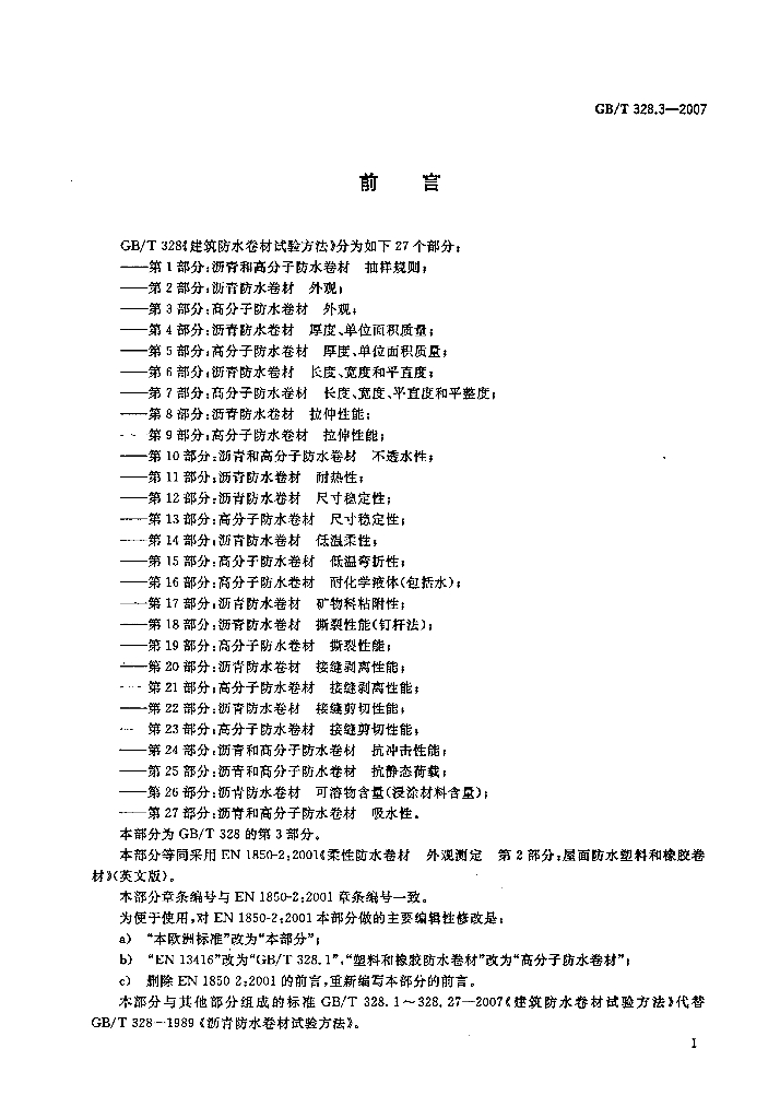 GB/T 328.3-2007 标准预览