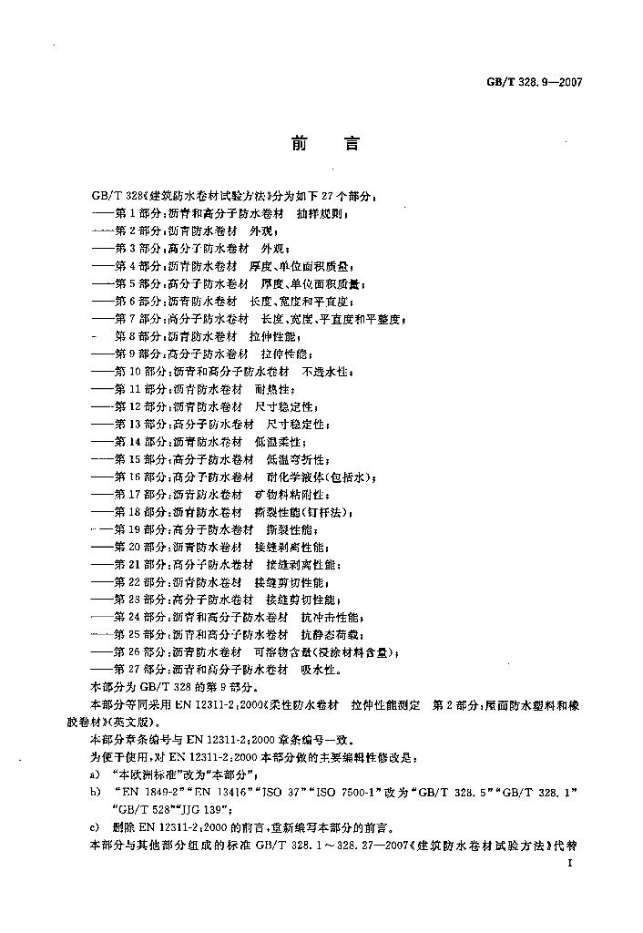 GB/T 328.9-2007 标准预览