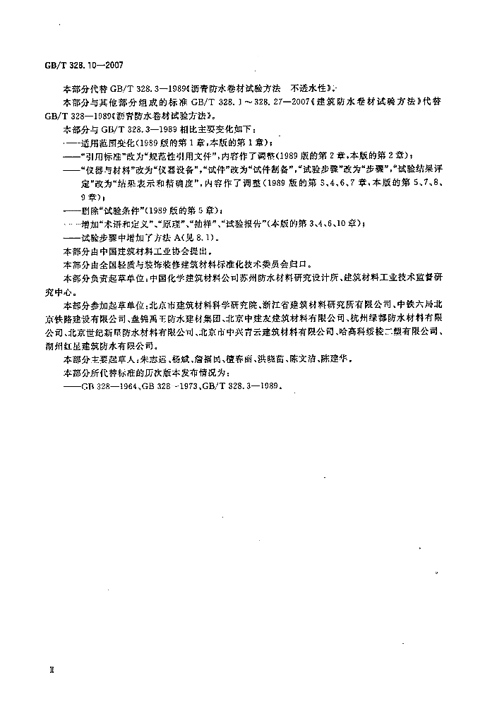 GB/T 328.10-2007 标准预览