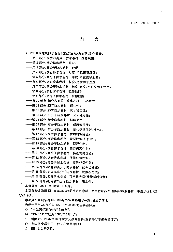 GB/T 328.10-2007 标准预览
