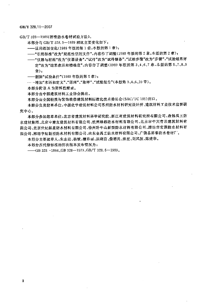 GB/T 328.11-2007 标准预览