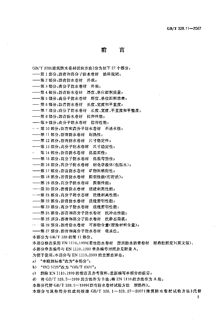 GB/T 328.11-2007 标准预览