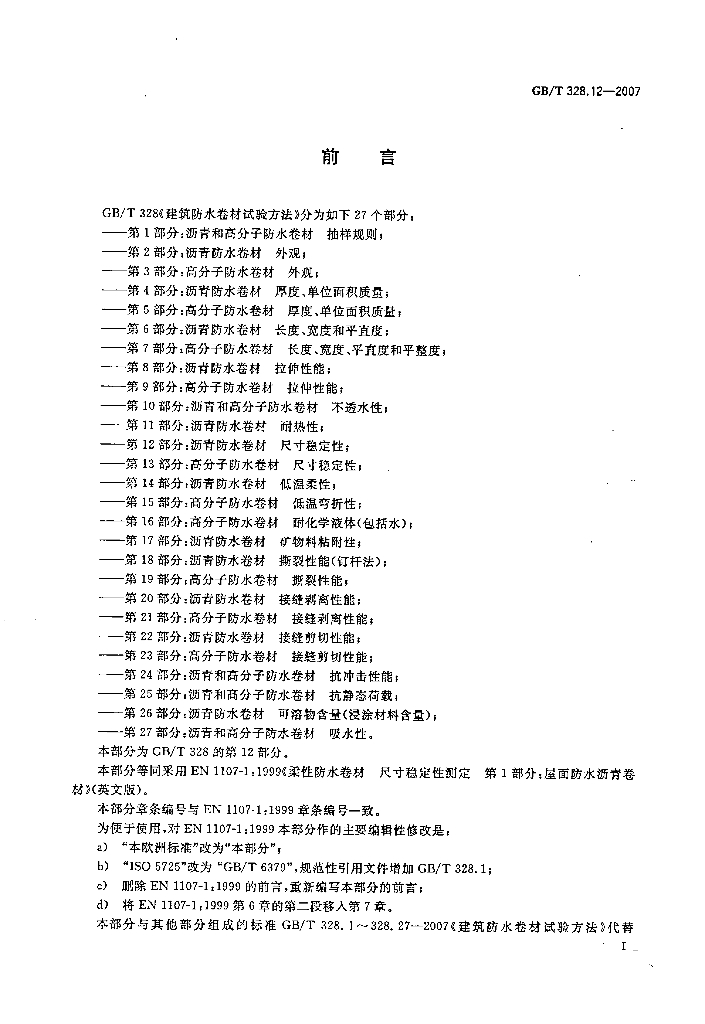 GB/T 328.12-2007 标准预览