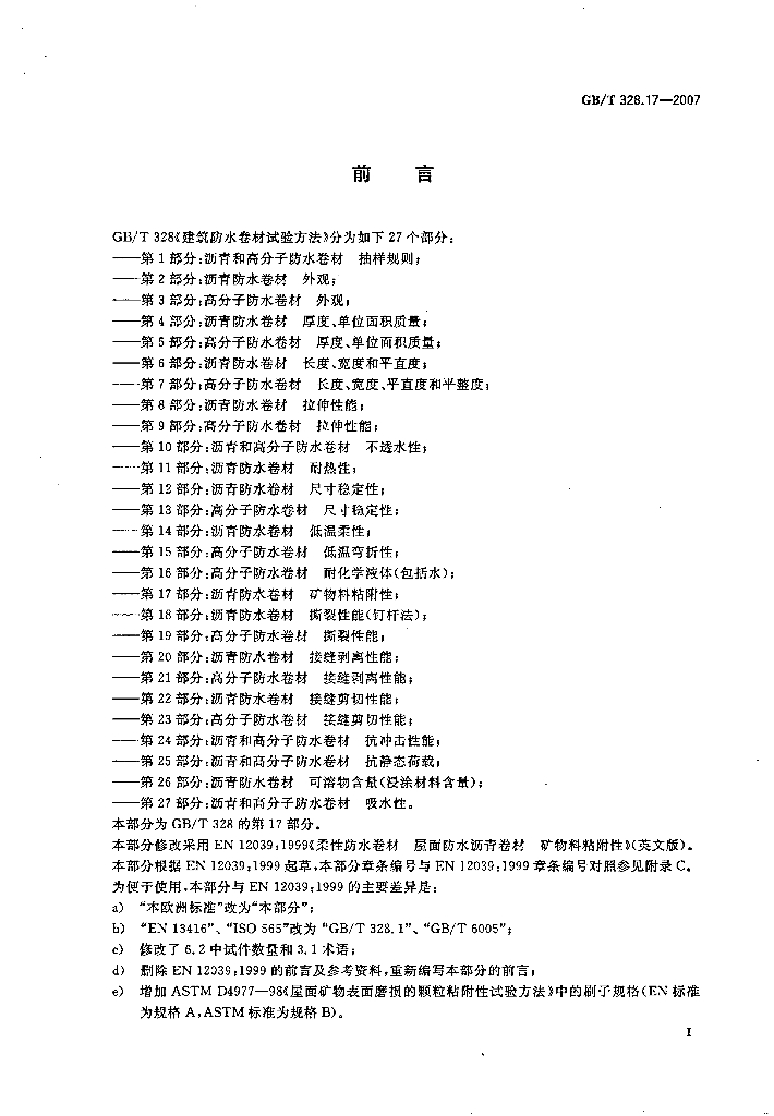 GB/T 328.17-2007 标准预览