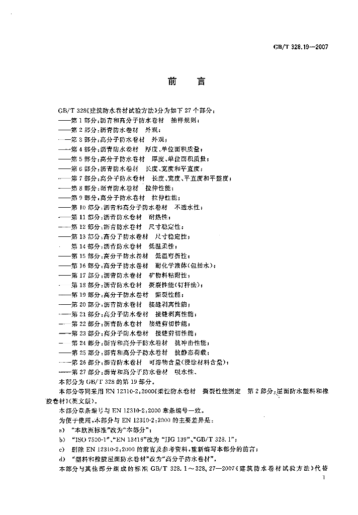 GB/T 328.19-2007 标准预览