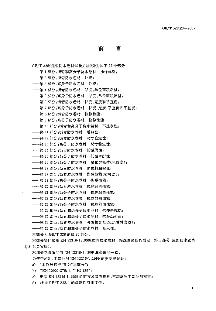 GB/T 328.20-2007 标准预览