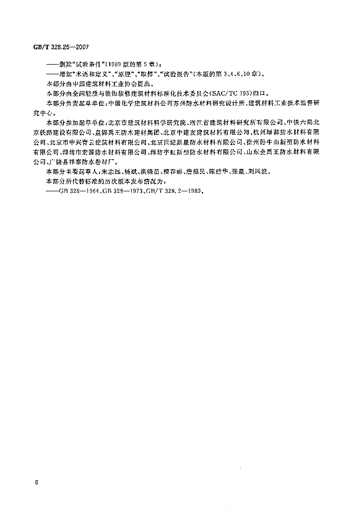 GB/T 328.26-2007 标准预览