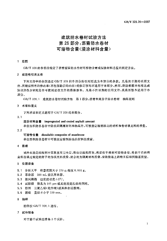 GB/T 328.26-2007 标准预览