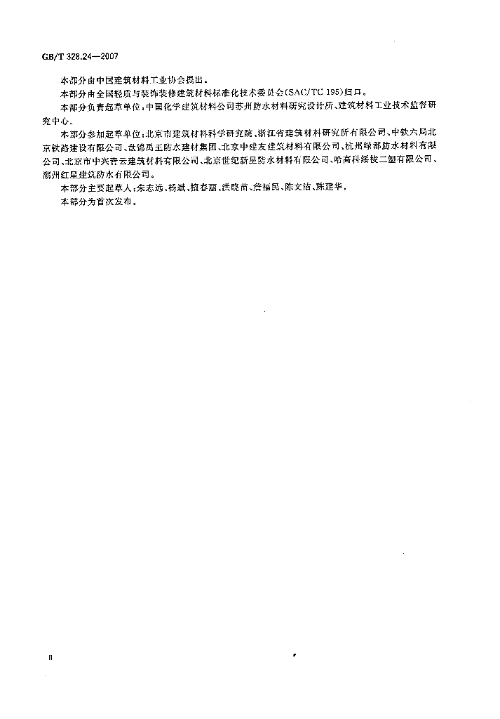 GB/T 328.24-2007 标准预览