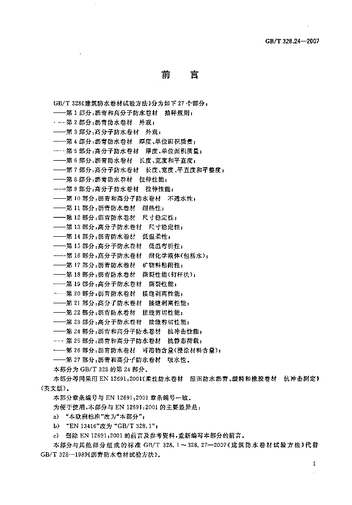 GB/T 328.24-2007 标准预览