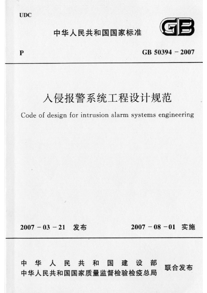 GB 50394-2007 标准预览