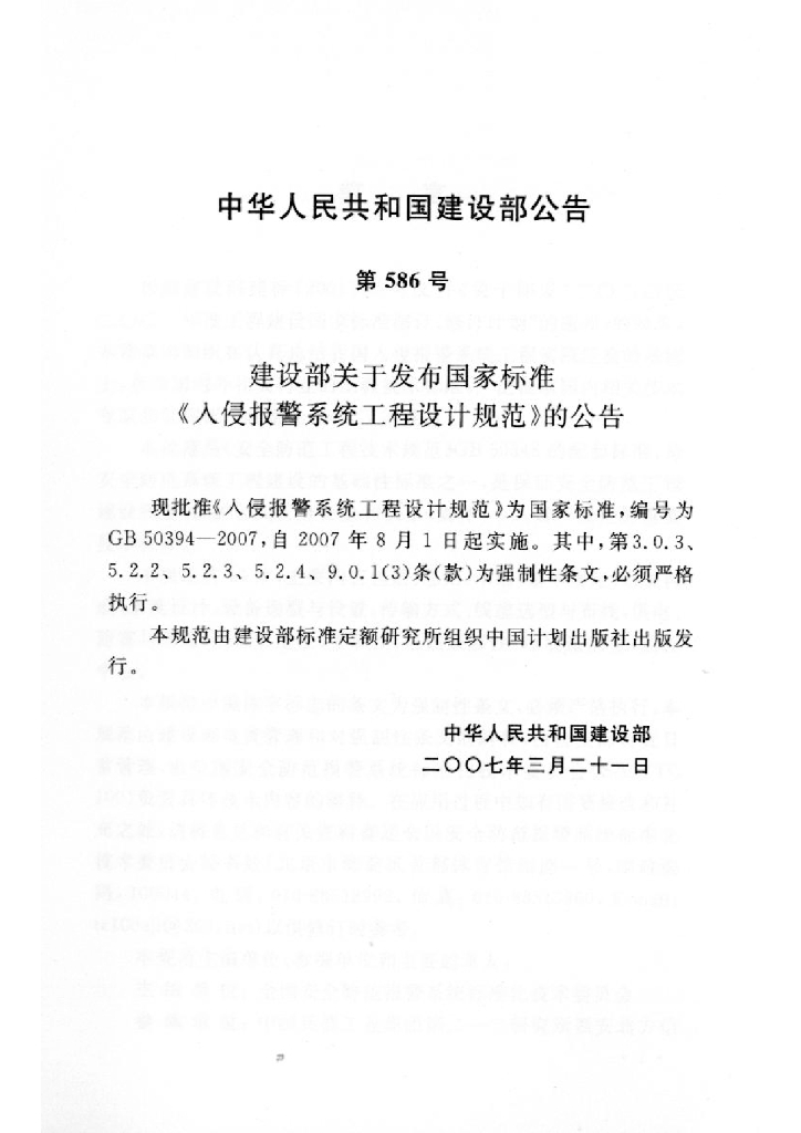GB 50394-2007 标准预览
