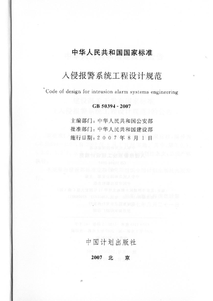 GB 50394-2007 标准预览