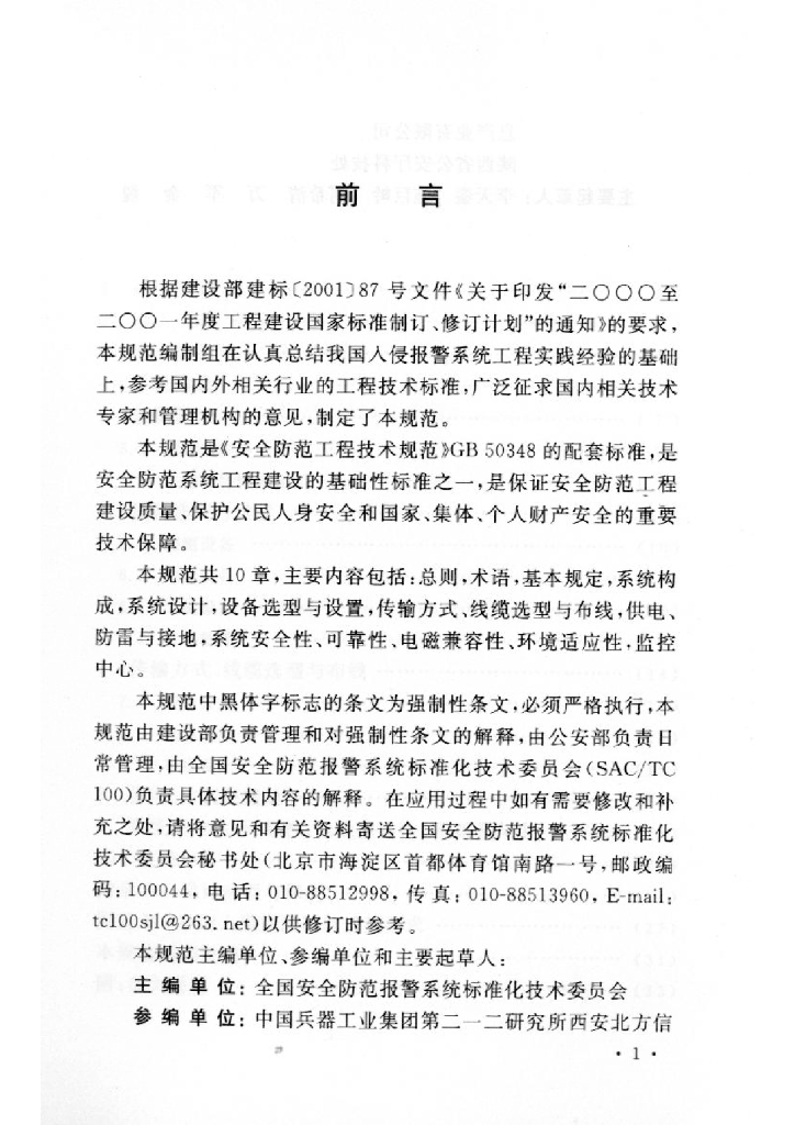 GB 50394-2007 标准预览