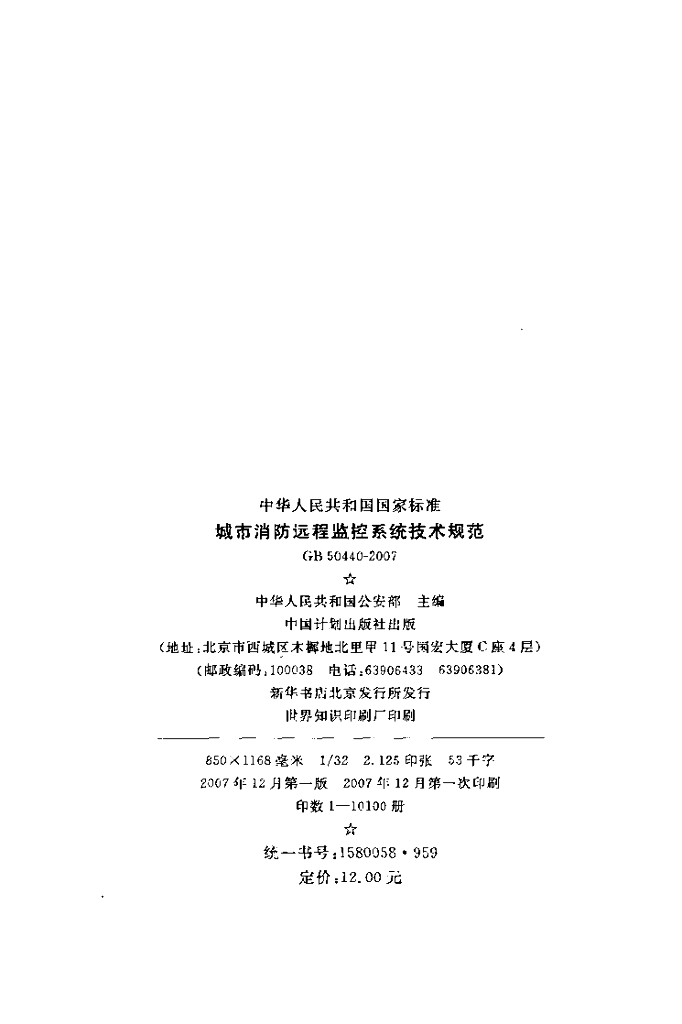 GB 50440-2007 标准预览