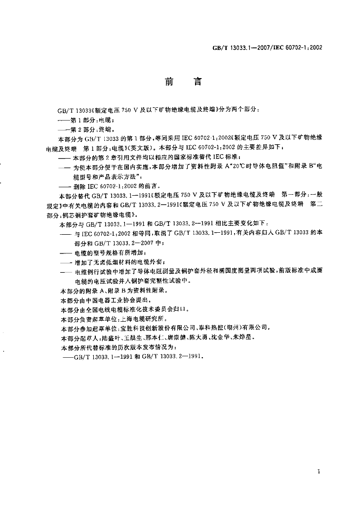 GB/T 13033.1-2007 标准预览