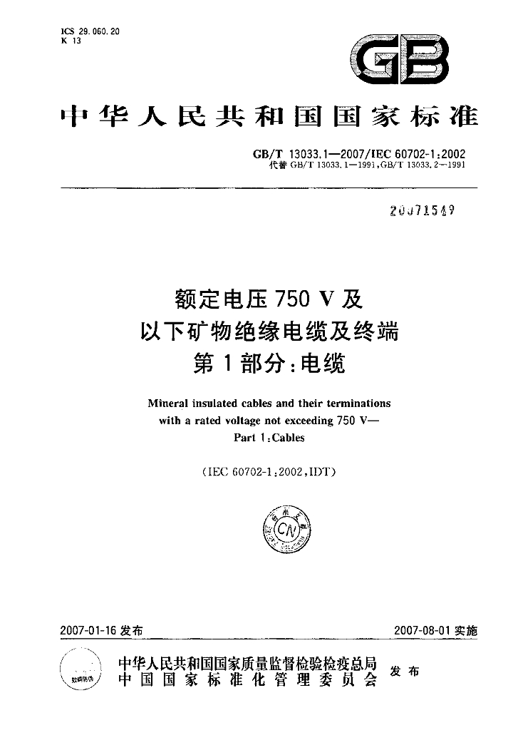 GB/T 13033.1-2007 标准预览