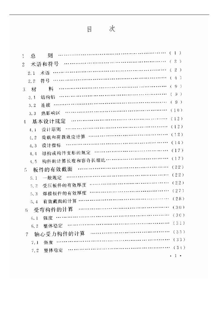 GB 50429-2007 标准预览