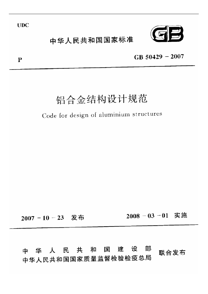 GB 50429-2007 标准预览