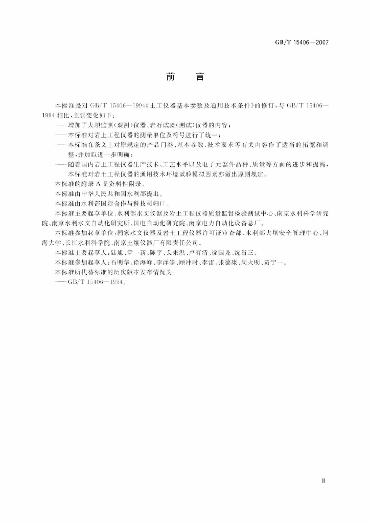 GB/T 15406-2007 标准预览