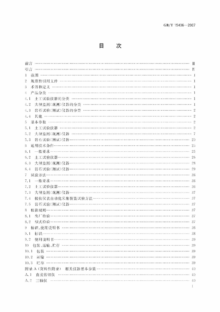 GB/T 15406-2007 标准预览