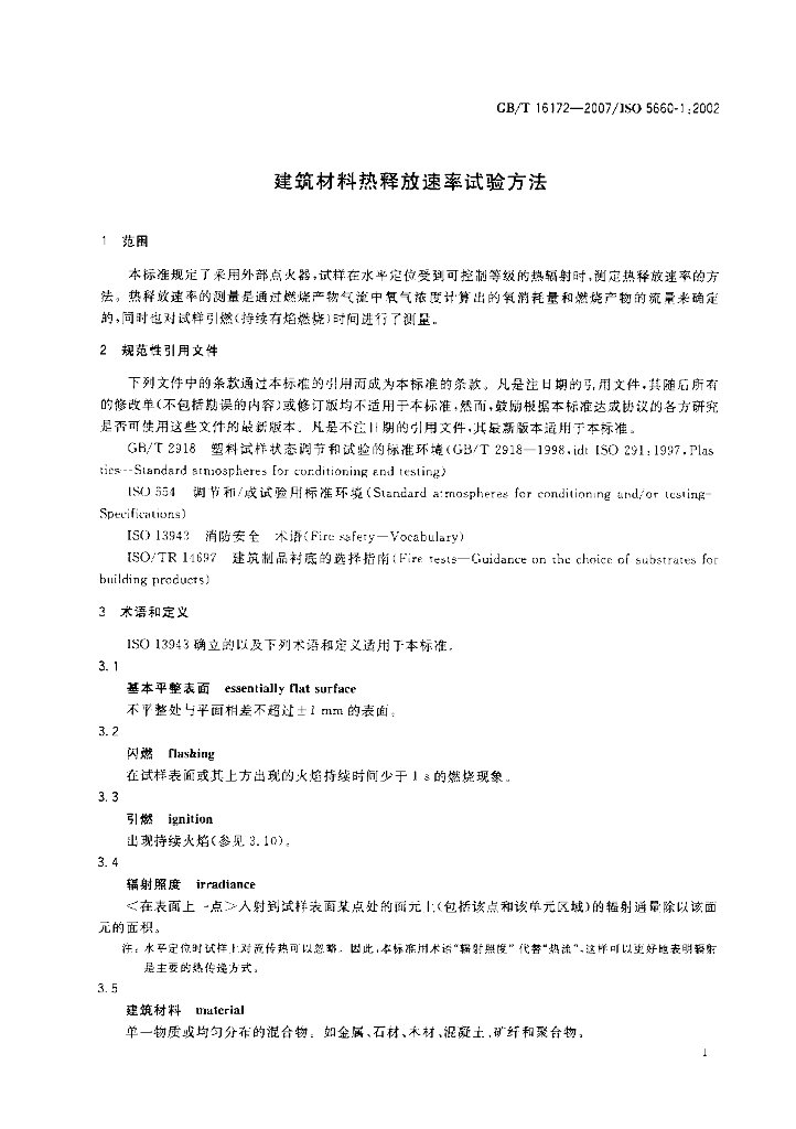 GB/T 16172-2007 标准预览