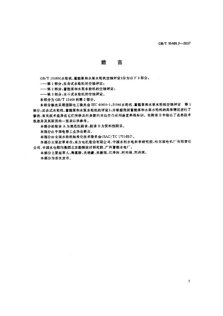 GB/T 15469.2-2007 标准预览