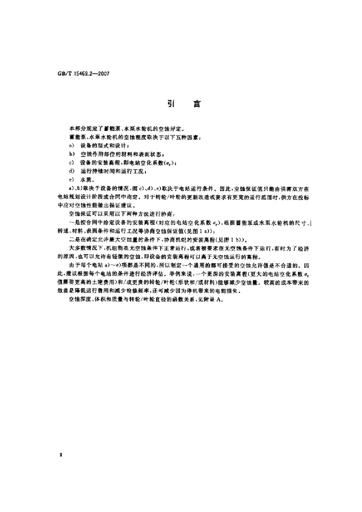 GB/T 15469.2-2007 标准预览