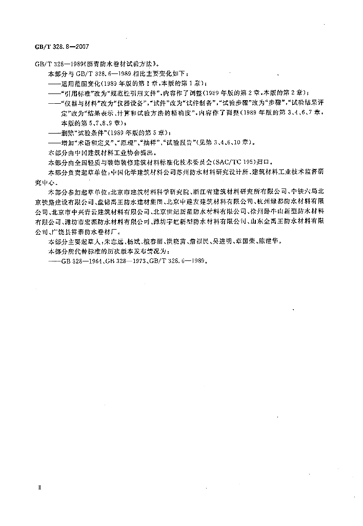 GB/T 328.8-2007 标准预览