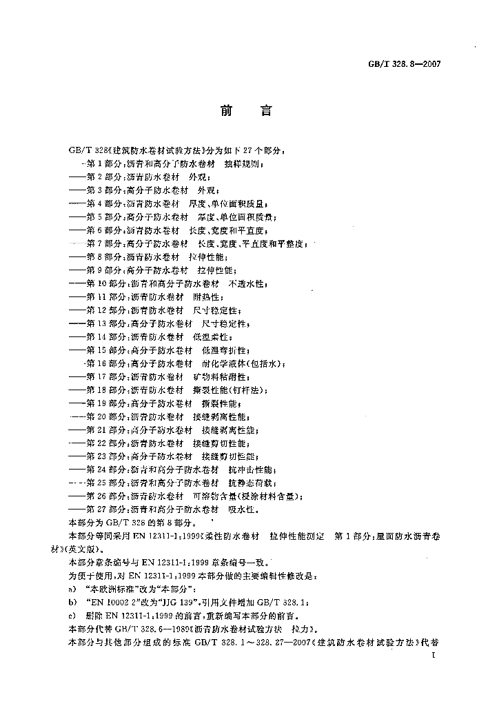 GB/T 328.8-2007 标准预览