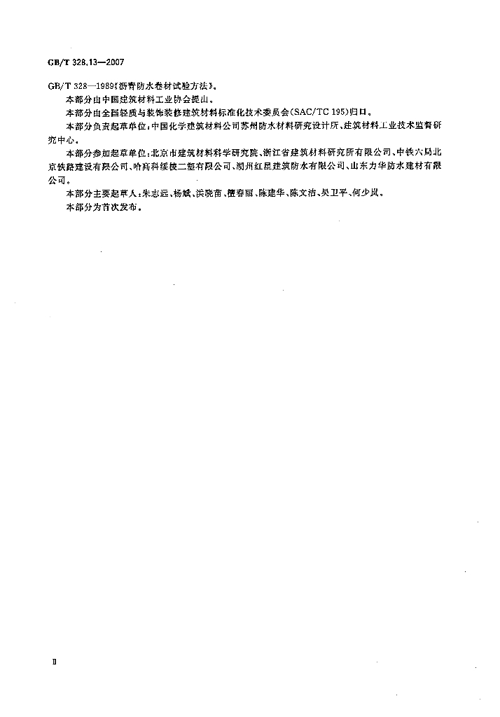 GB/T 328.13-2007 标准预览