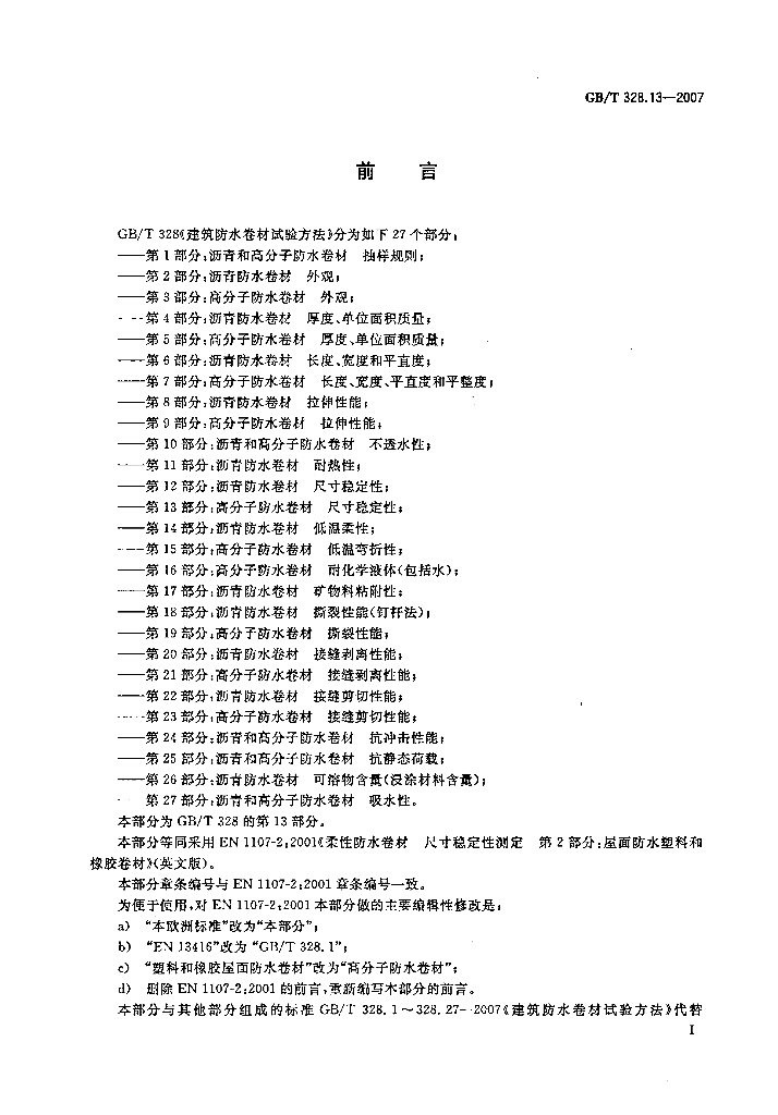 GB/T 328.13-2007 标准预览