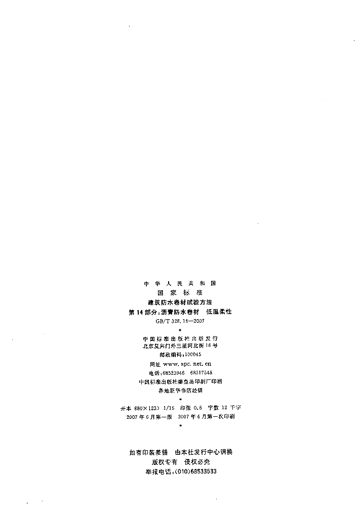 GB/T 328.14-2007 标准预览