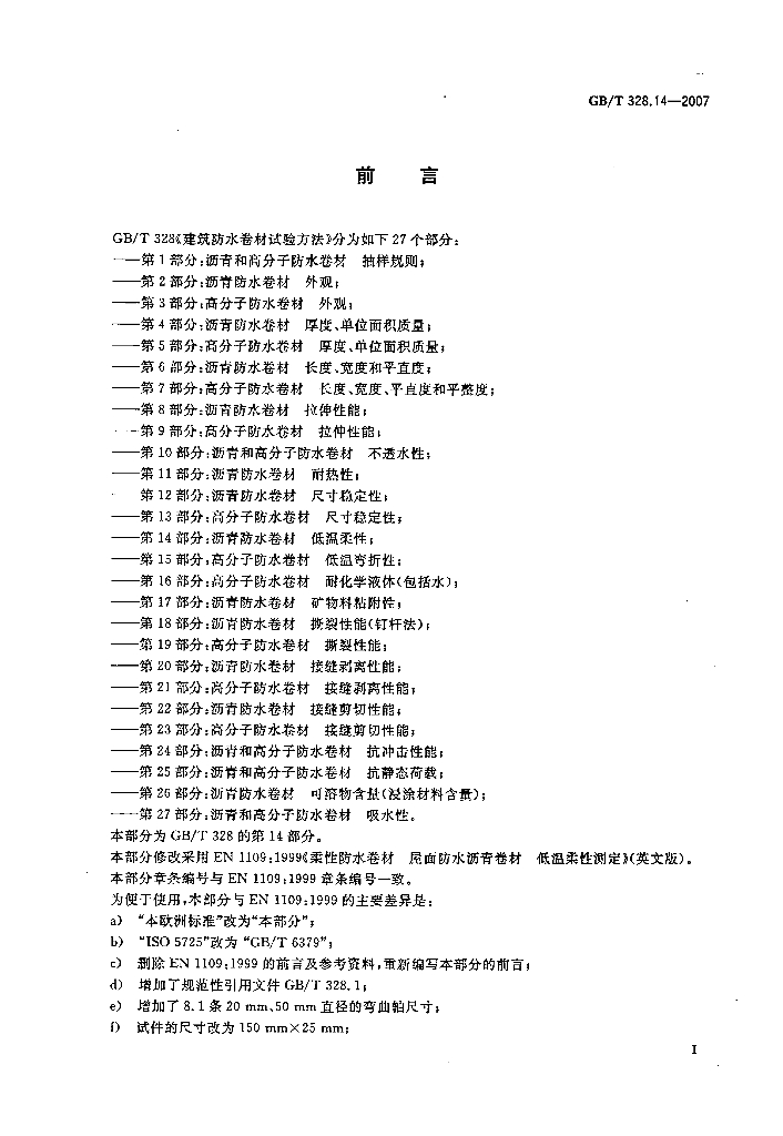 GB/T 328.14-2007 标准预览