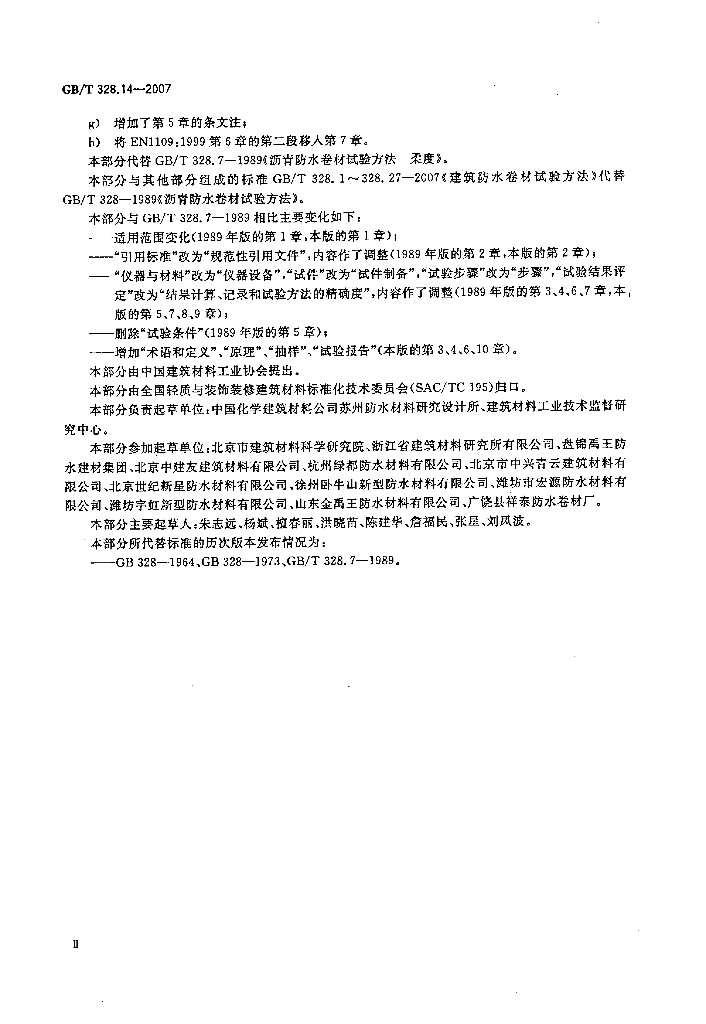 GB/T 328.14-2007 标准预览