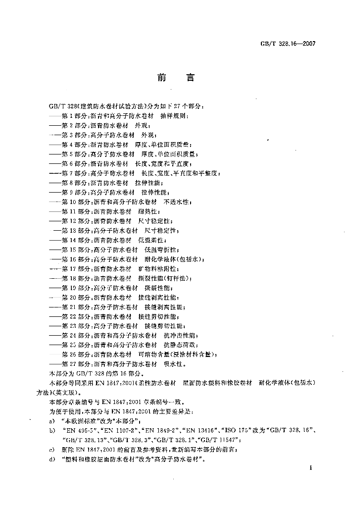GB/T 328.16-2007 标准预览