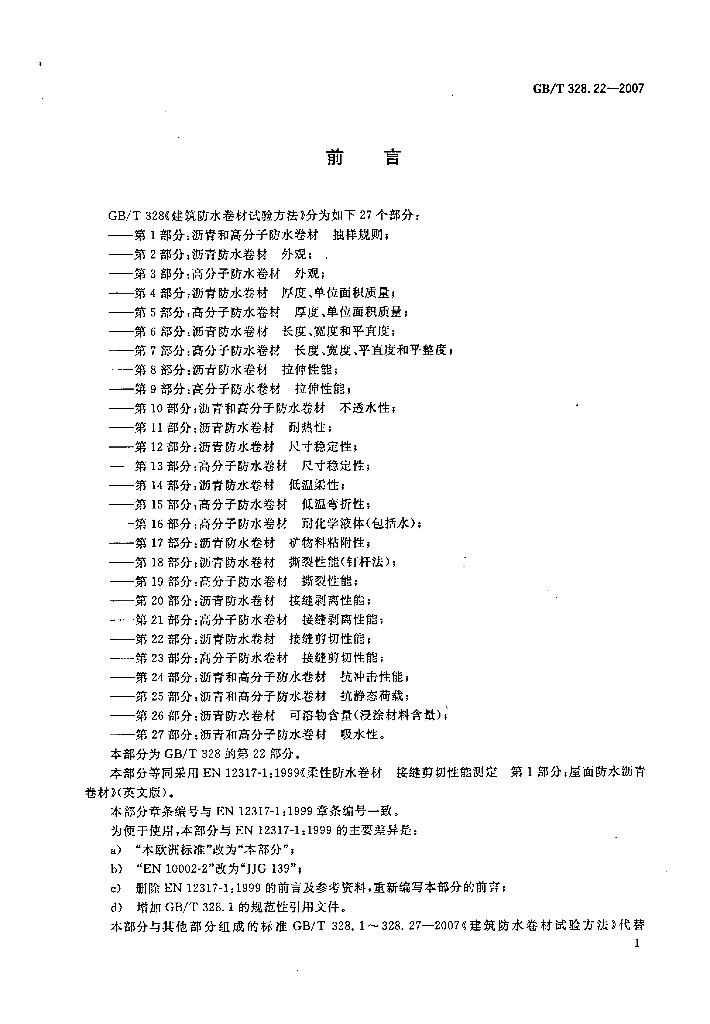 GB/T 328.22-2007 标准预览