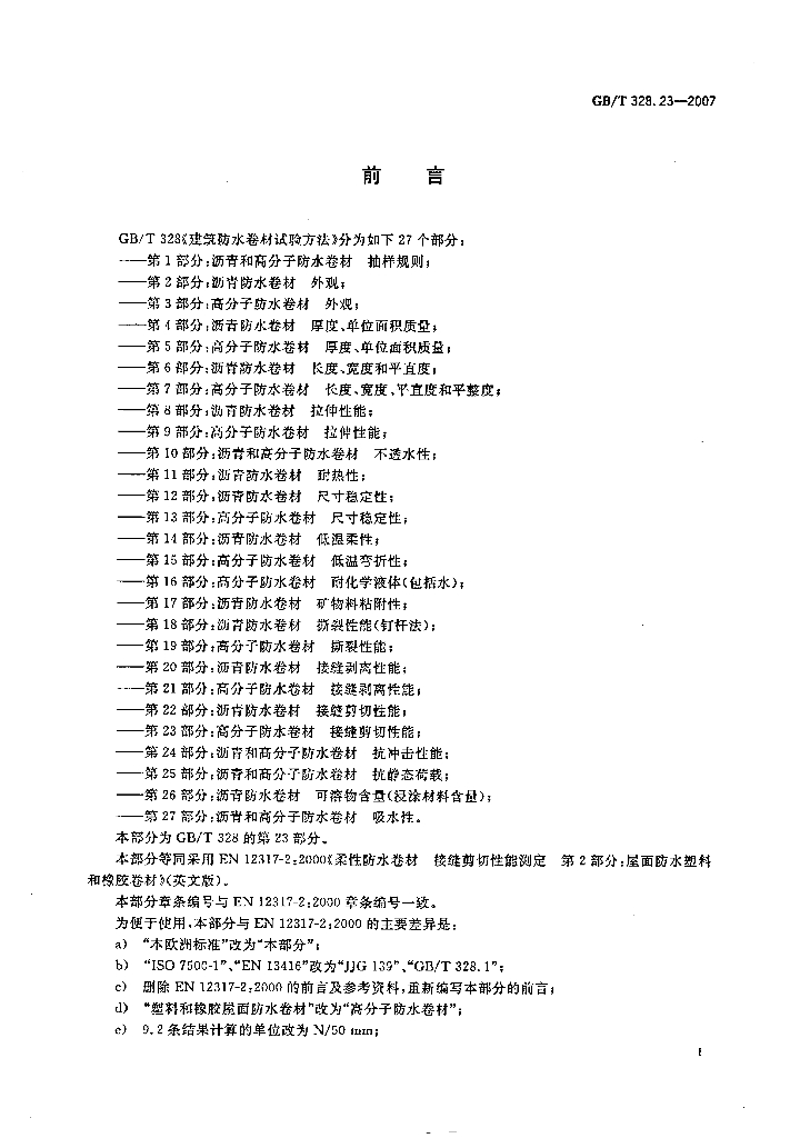 GB/T 328.23-2007 标准预览