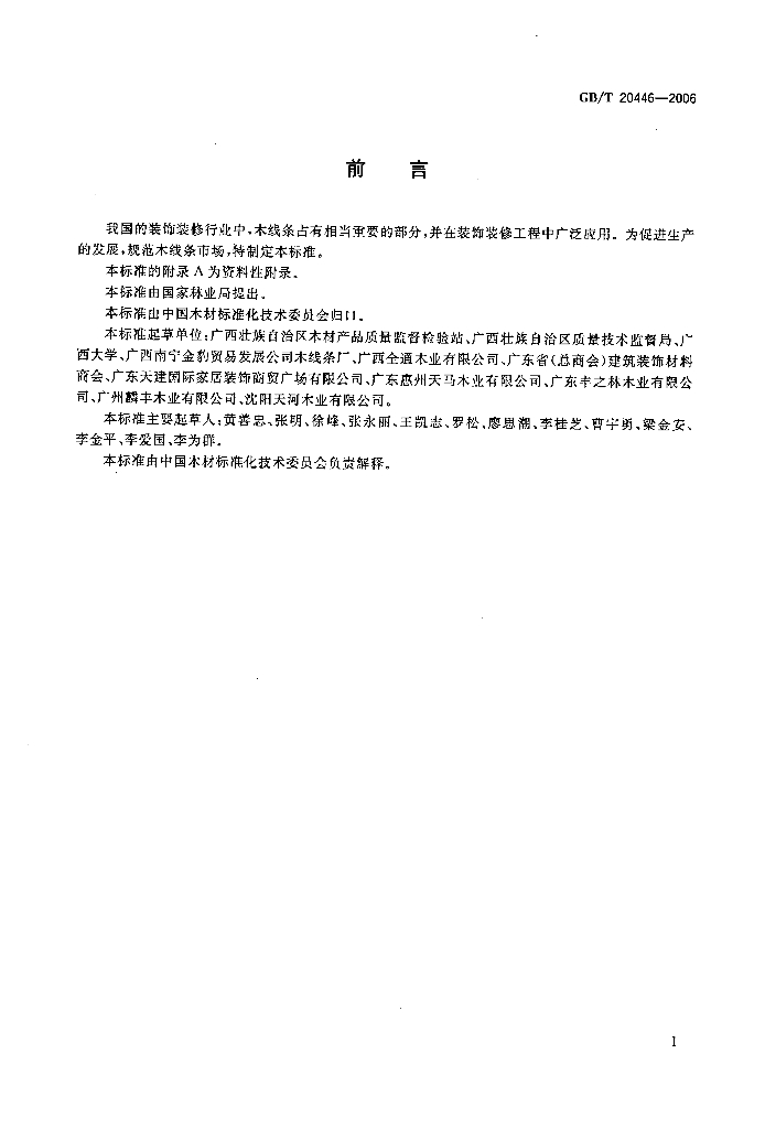 GB/T 20446-2006 标准预览