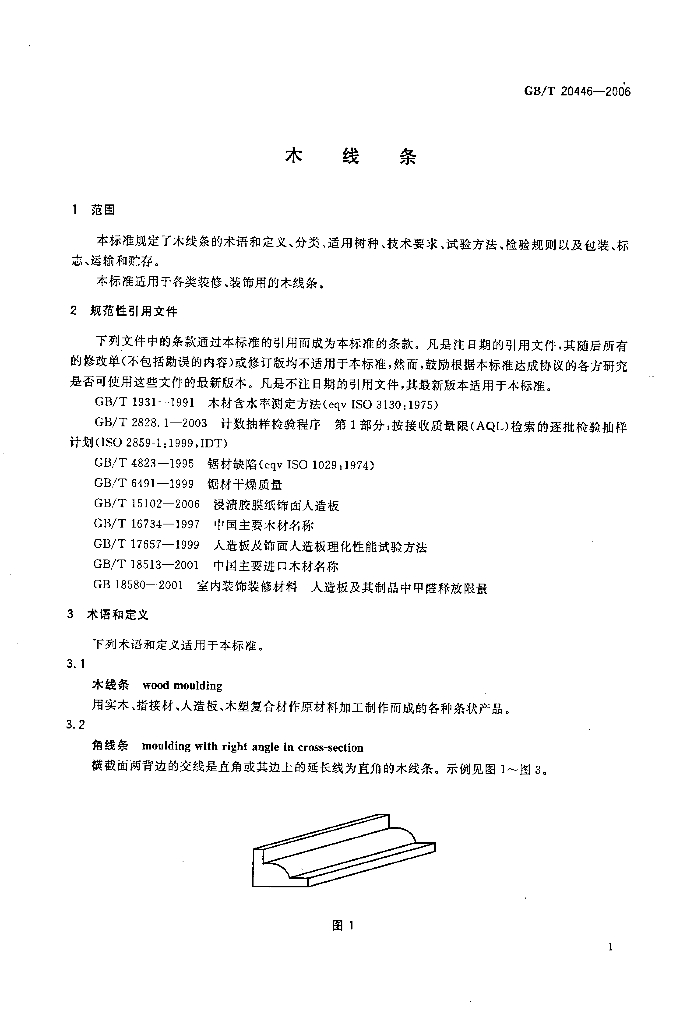 GB/T 20446-2006 标准预览
