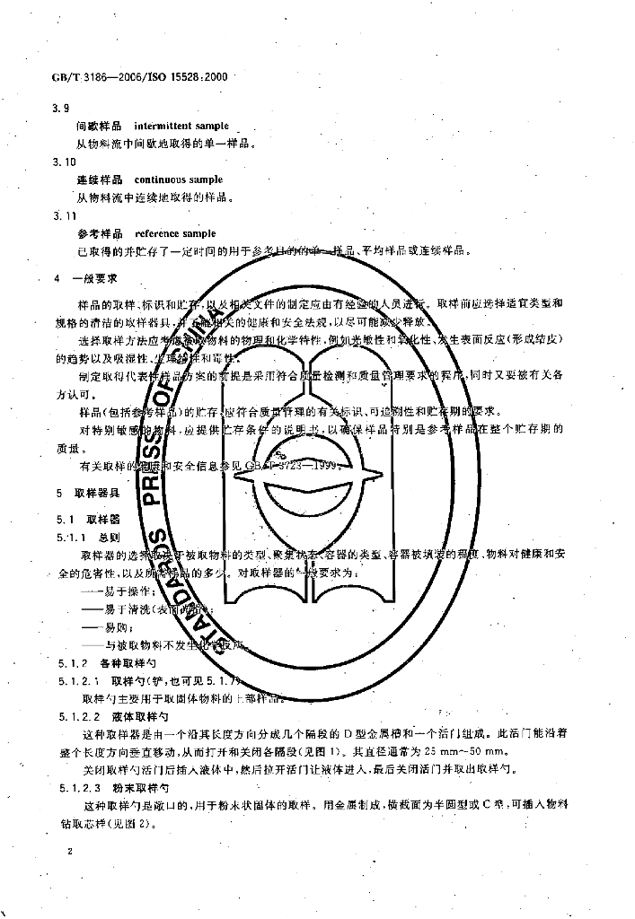 GB/T 3186-2006 标准预览