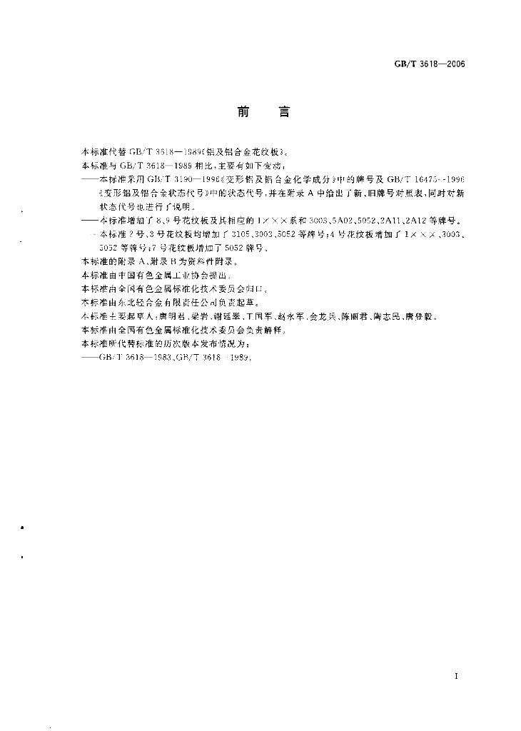 GB/T 3618-2006 标准预览