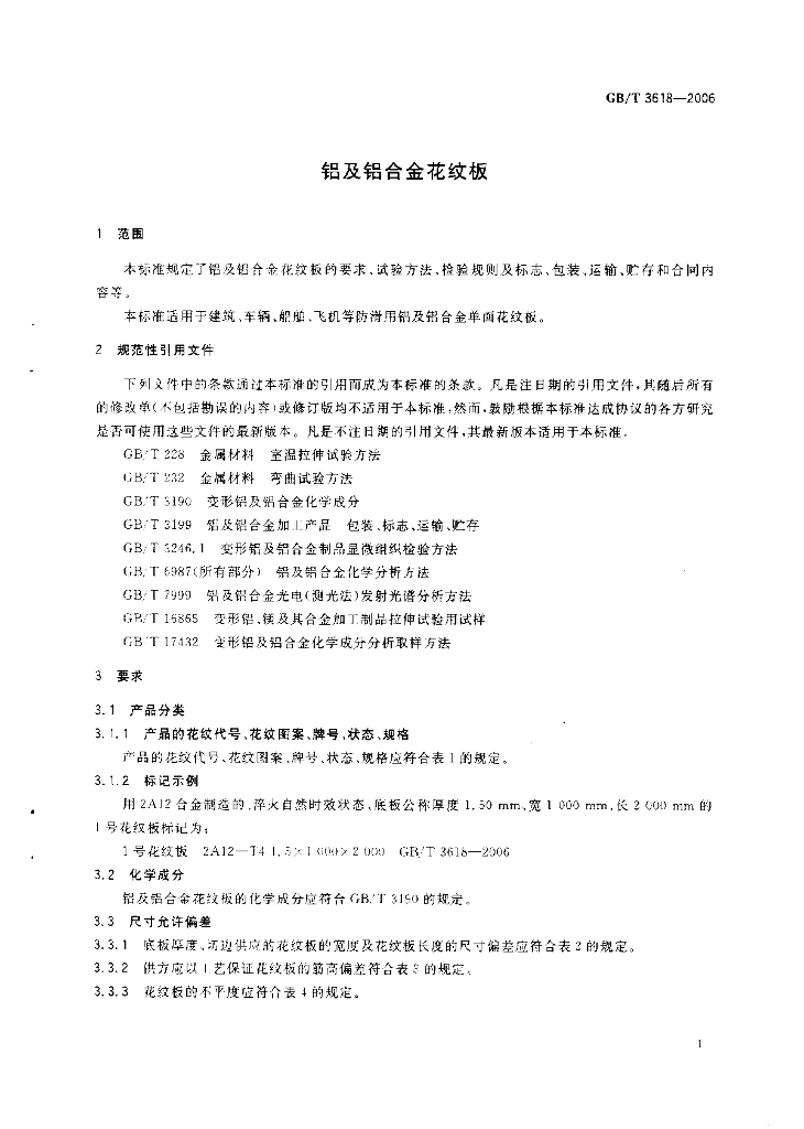 GB/T 3618-2006 标准预览